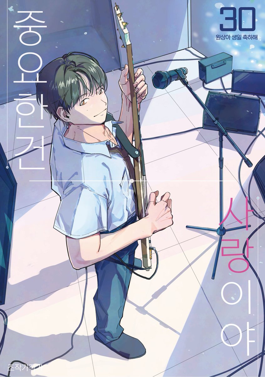 원상아 생일 축하해! !!! ! ! ! !  ! 🥹S2
만화 표지느낌내고싶었는데 영 모르겠다