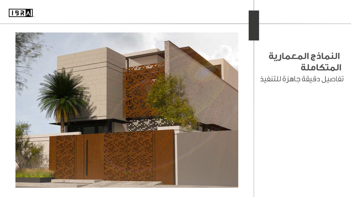 IBRA_Architects's tweet photo. مخططات دقيقة وجاهزة للتنفيذ، تسهّل العمل وتقلل من الأخطاء الميدانية.

#IBRA
https://t.co/fYm8JXtZNO https://t.co/Y8P6Ni1Zwc