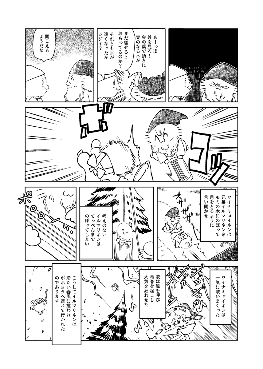 ロウヒがブチ切れるまでの話 3/6 