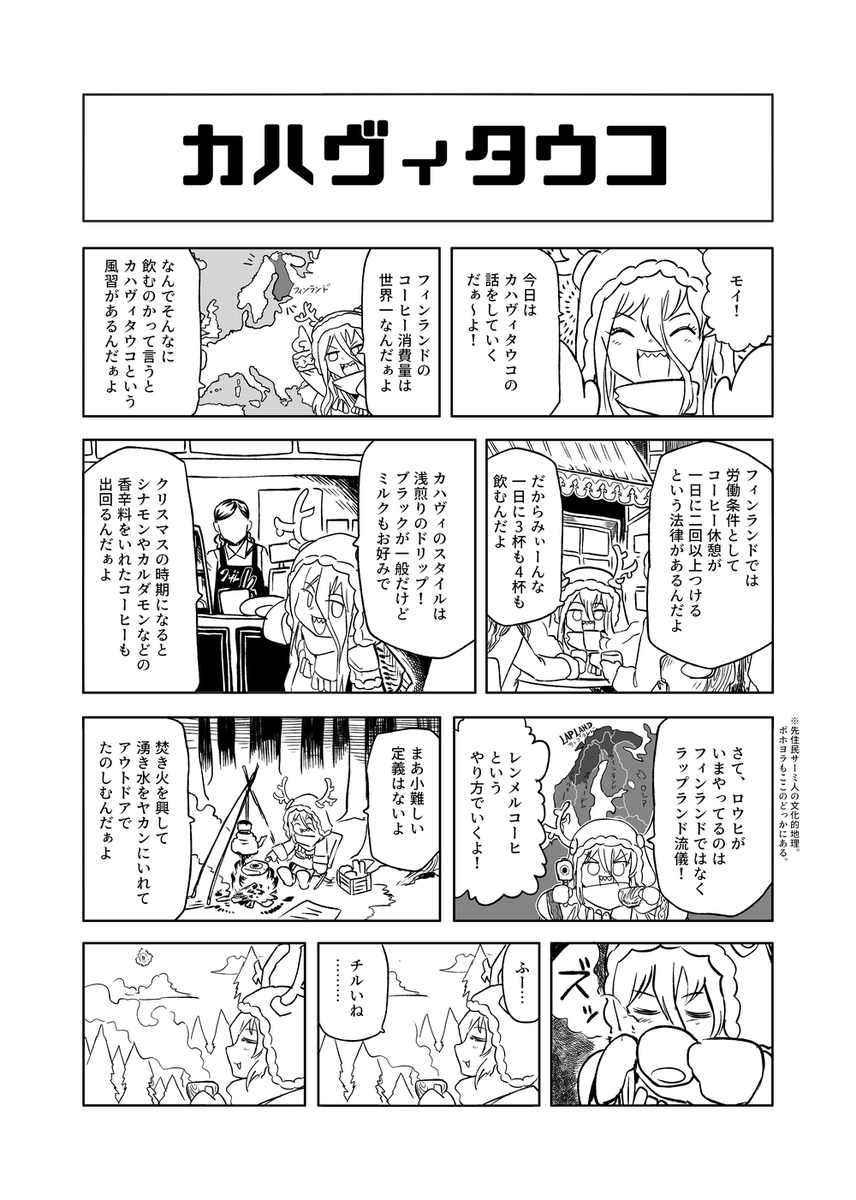 ロウヒがブチ切れるまでの話 3/6 