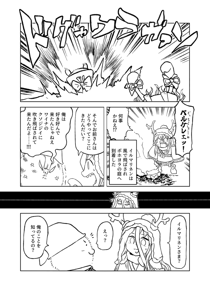 ロウヒがブチ切れるまでの話 4/6 