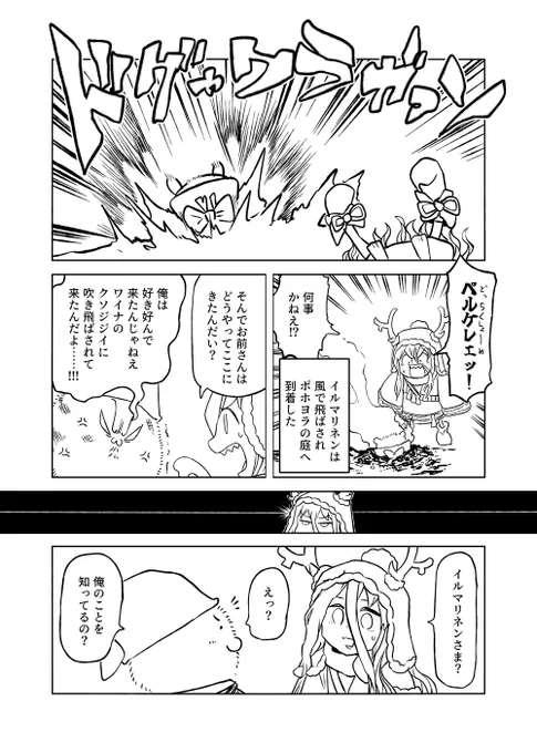 ロウヒがブチ切れるまでの話 4/6 