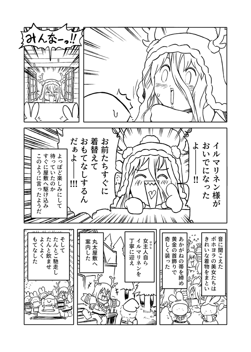 ロウヒがブチ切れるまでの話 4/6 