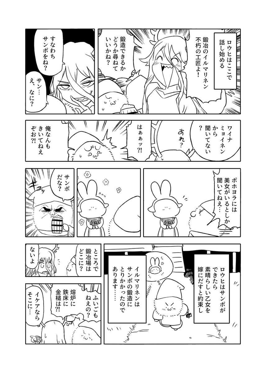 ロウヒがブチ切れるまでの話 4/6 