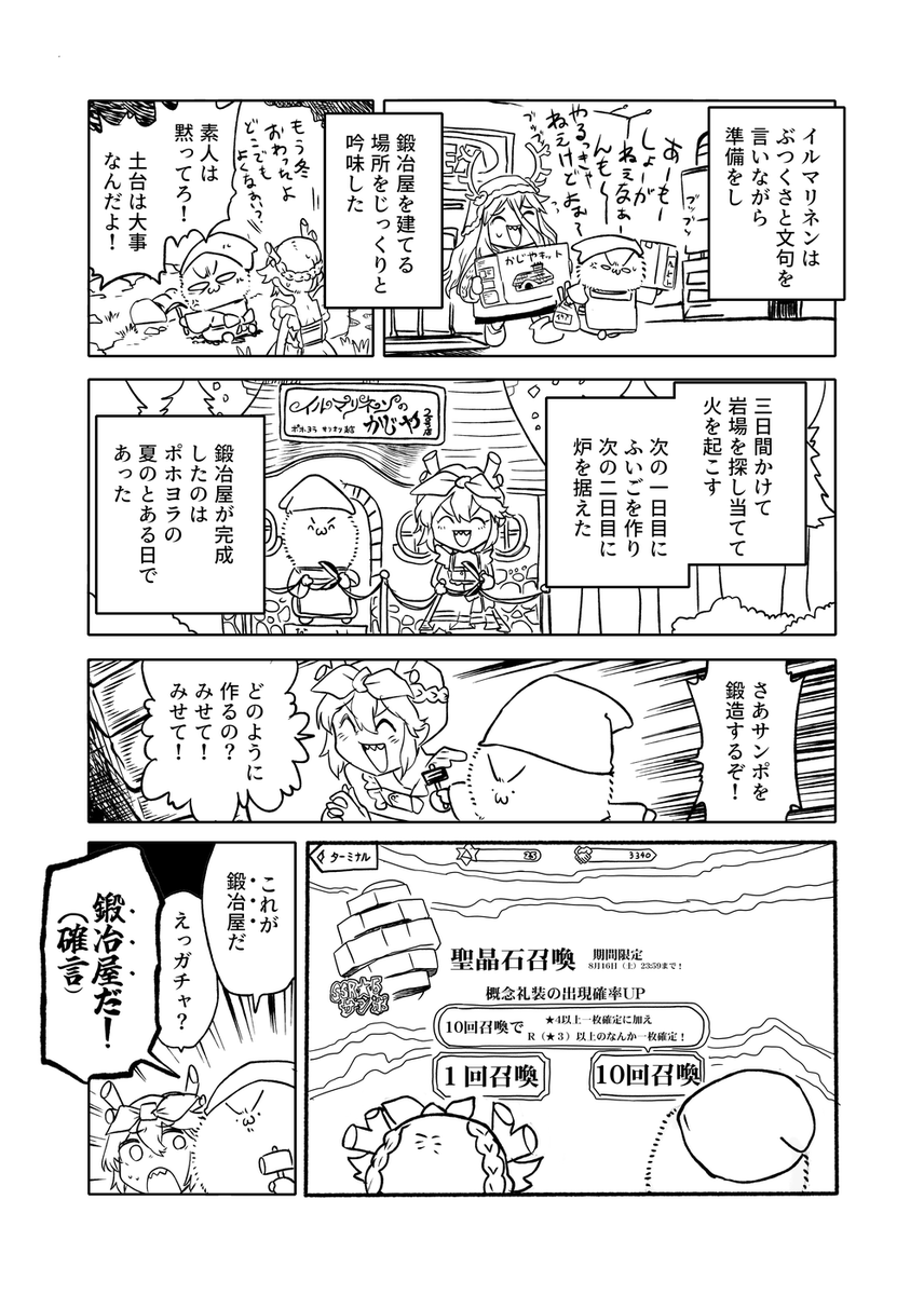 ロウヒがブチ切れるまでの話 4/6 