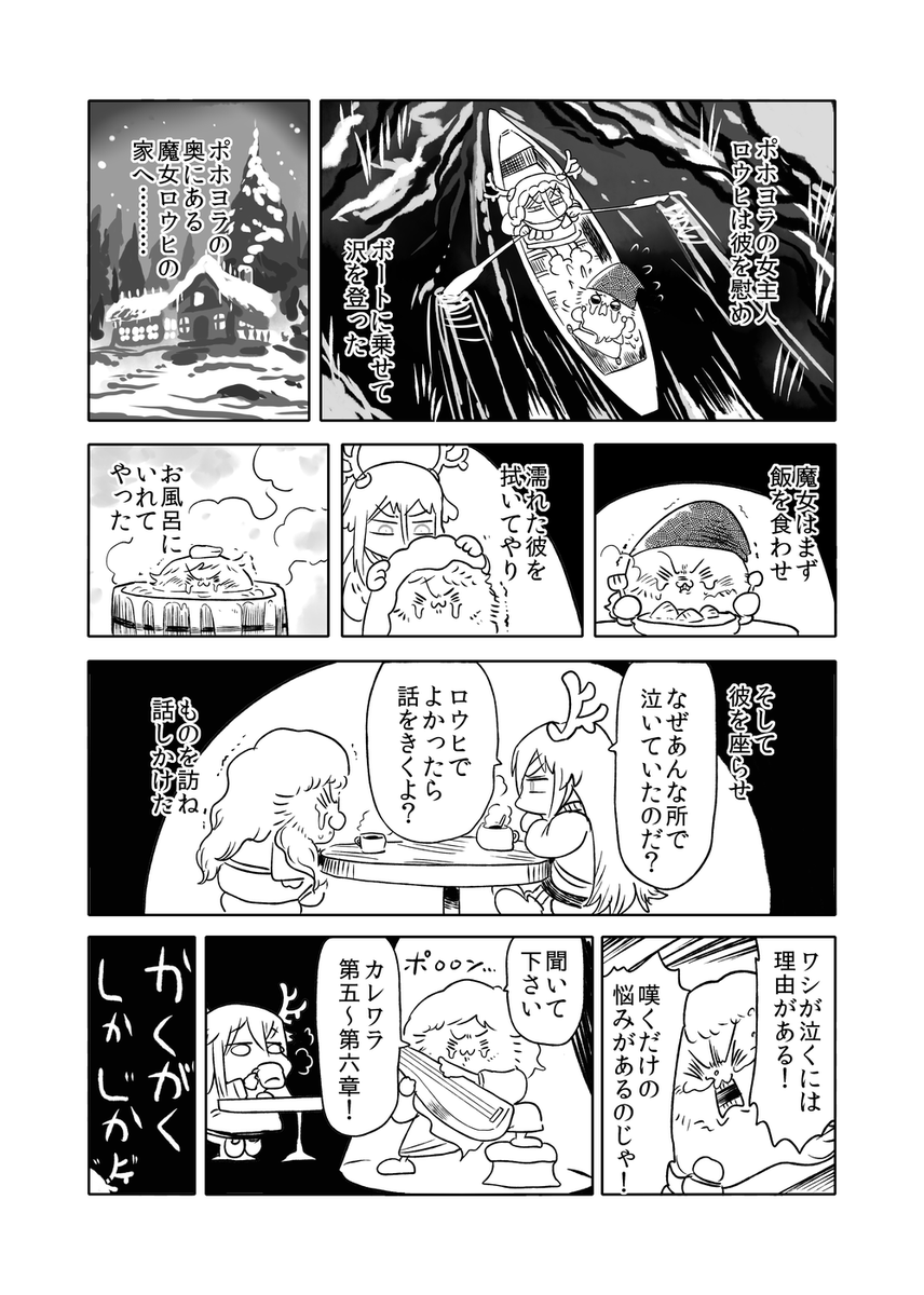 ロウヒがブチ切れるまでの話 1/6 