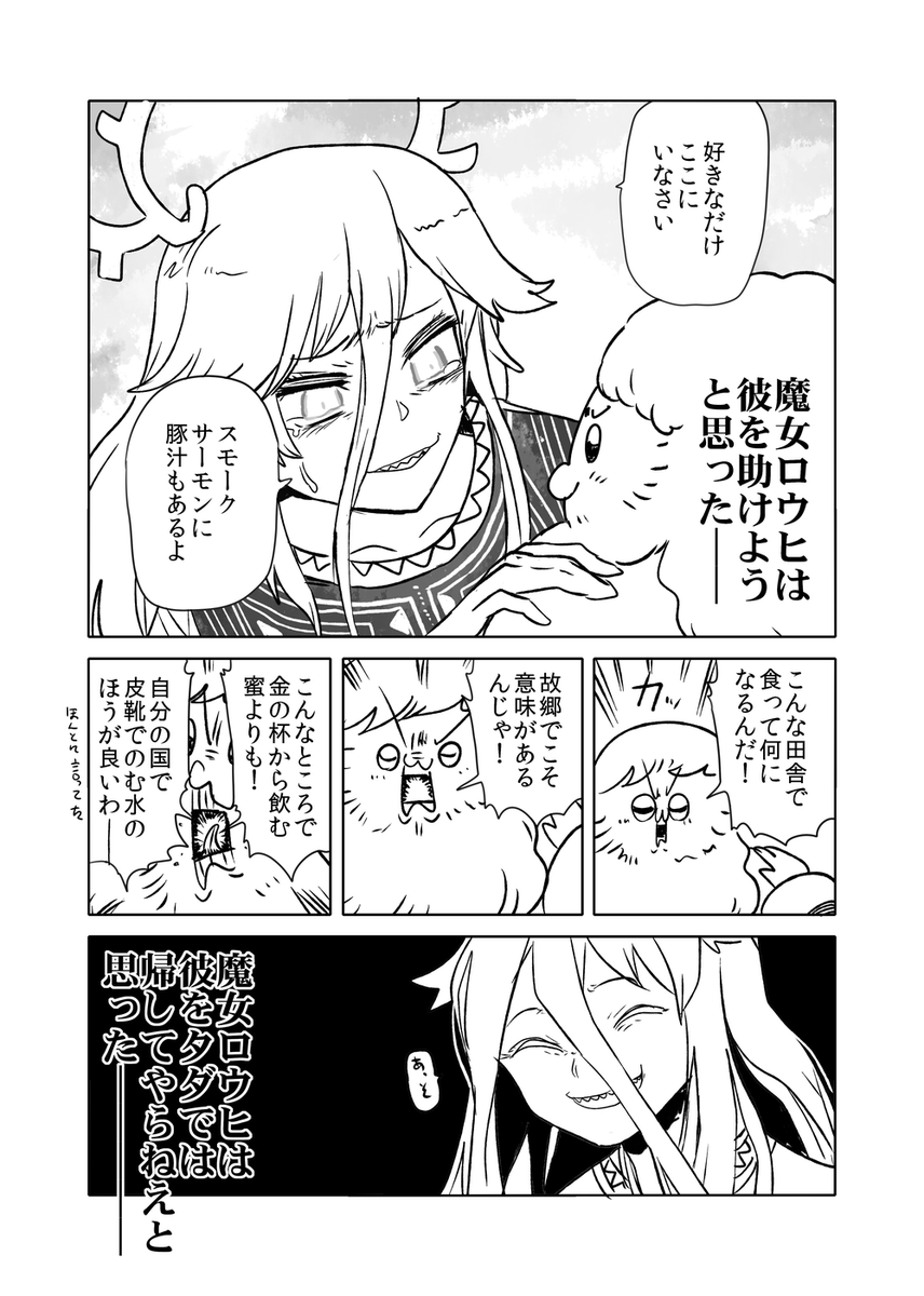ロウヒがブチ切れるまでの話 2/6 