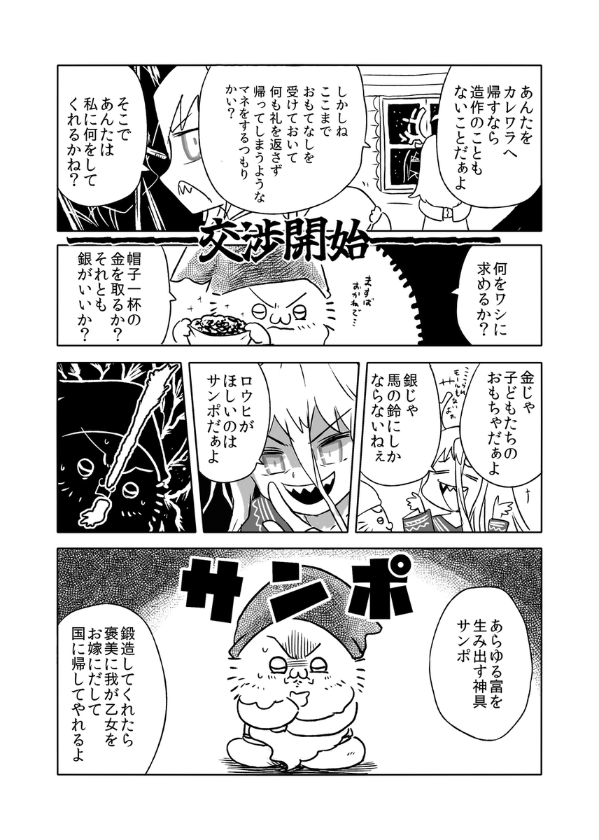 ロウヒがブチ切れるまでの話 2/6 