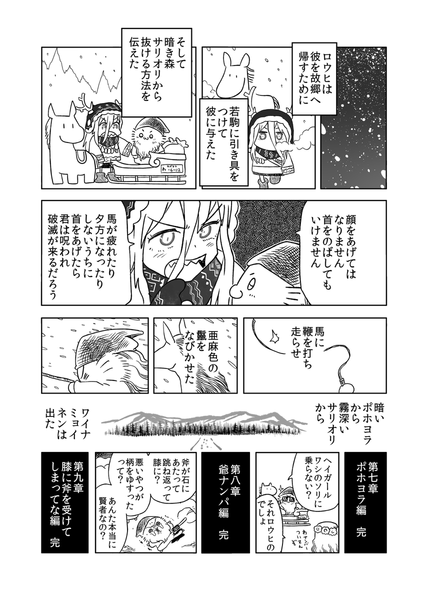 ロウヒがブチ切れるまでの話 2/6 