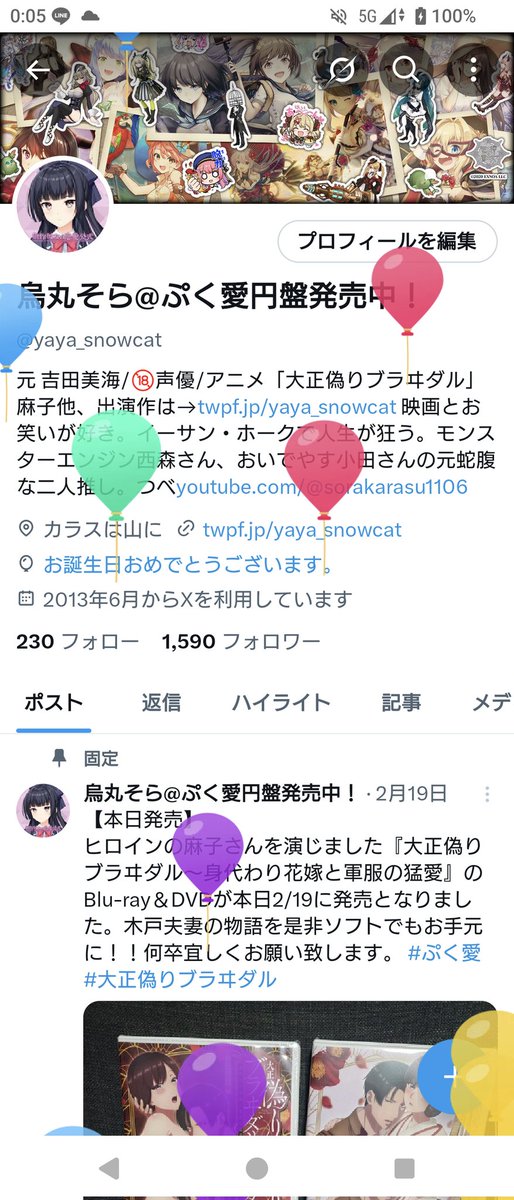 烏丸そら@ぷく愛円盤発売中！ tweet media