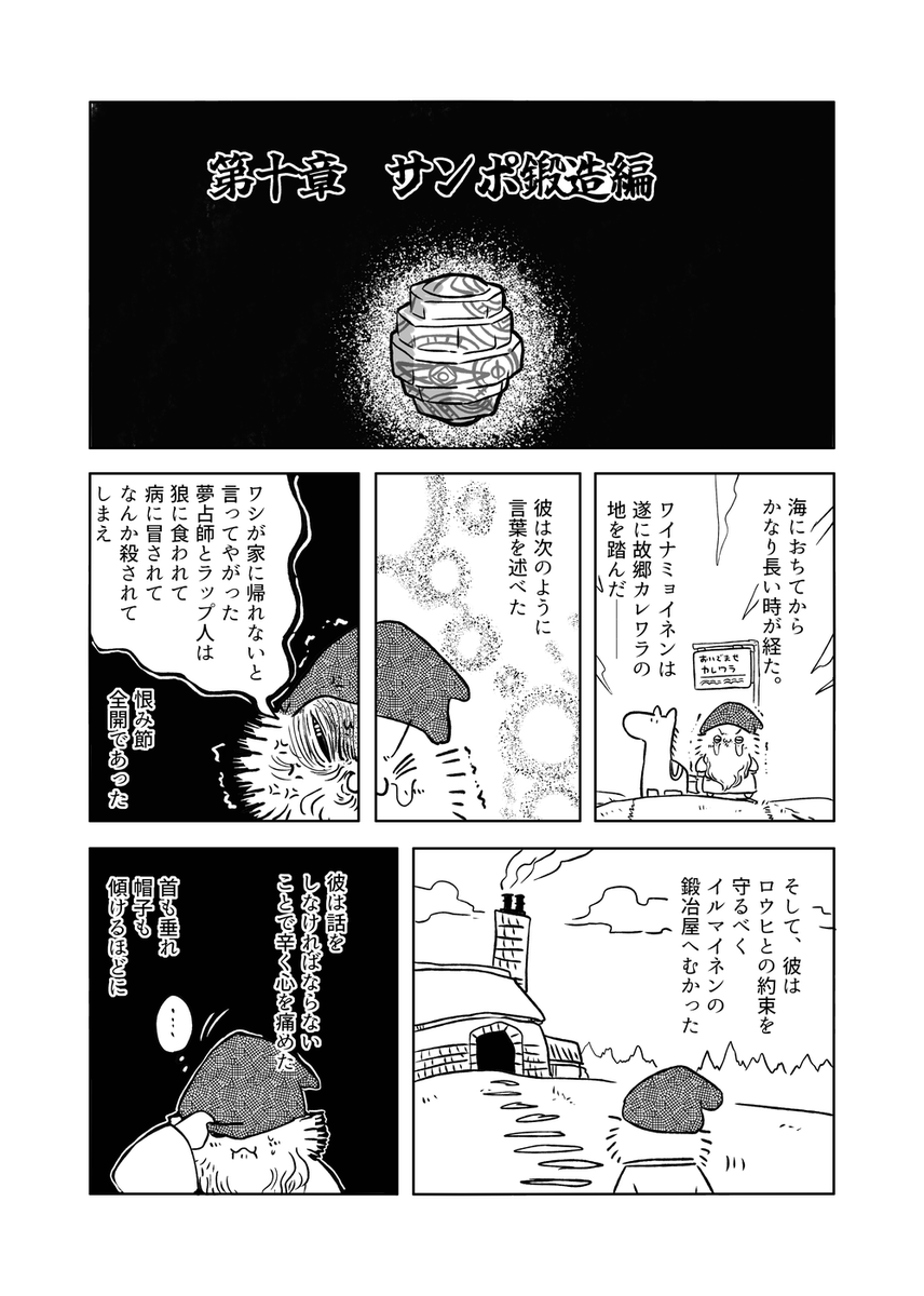 ロウヒがブチ切れるまでの話 3/6 