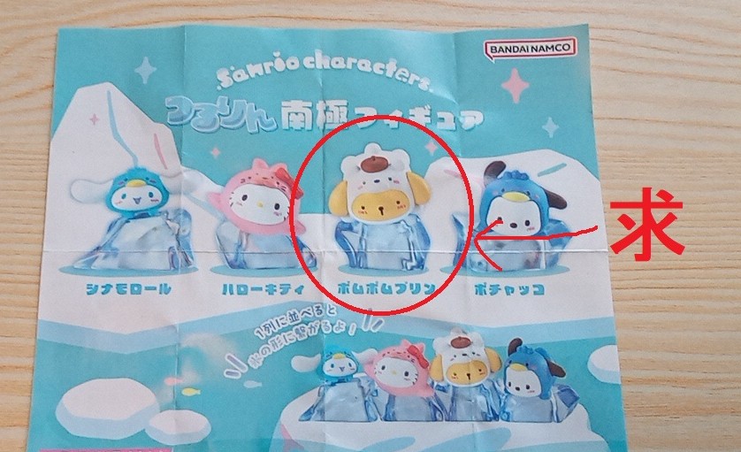 交換募集です💡
サンリオキャラクターズ
つるりん南極フィギュア

【譲る】ハローキティ　２個

【求む】プリン　（ポムポムプリン）
または定価300円（＋送料）

郵送交換希望です💡
または8/17ピューロ手渡し

#ポムポムプリン
#ハローキティ