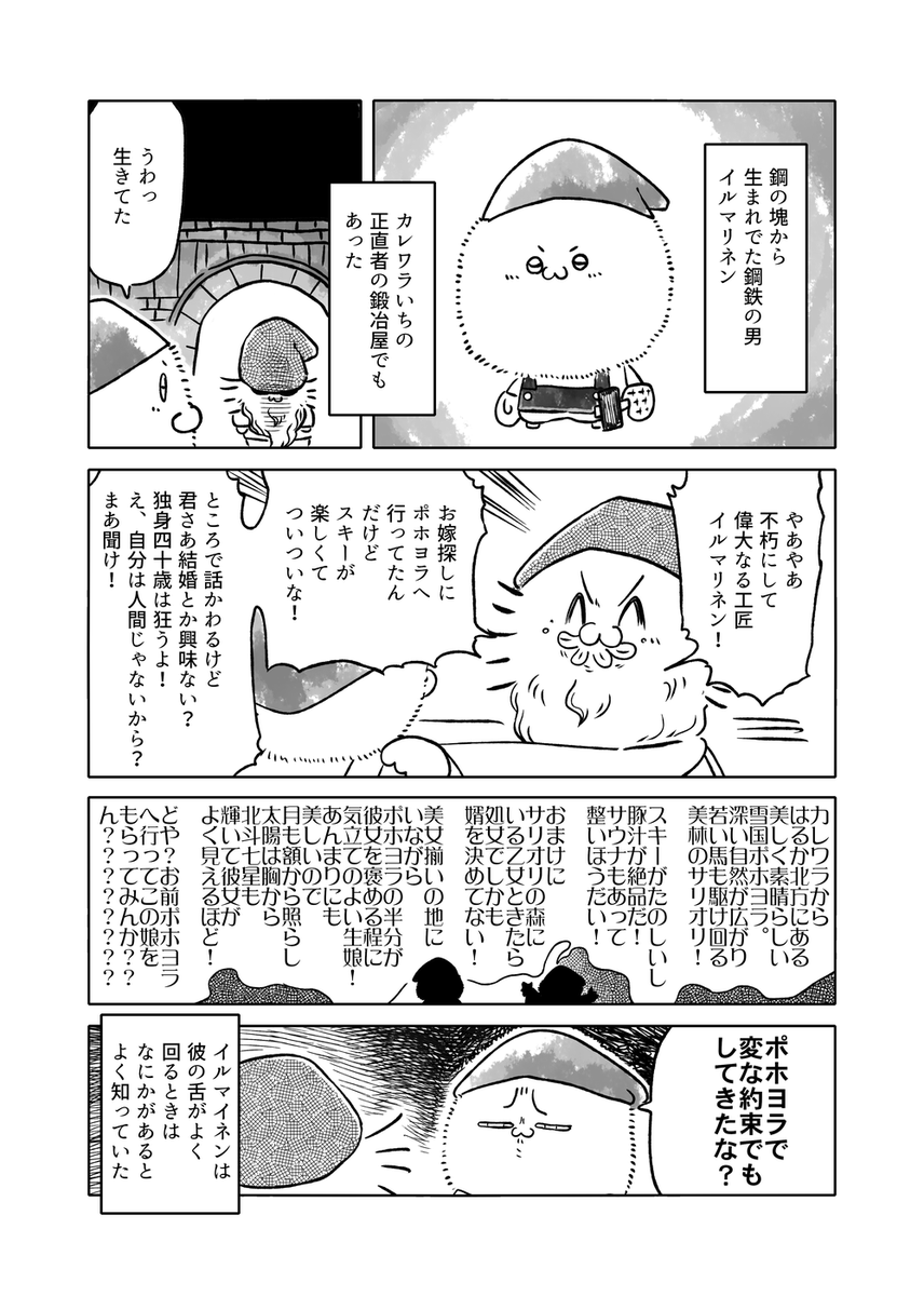 ロウヒがブチ切れるまでの話 3/6 