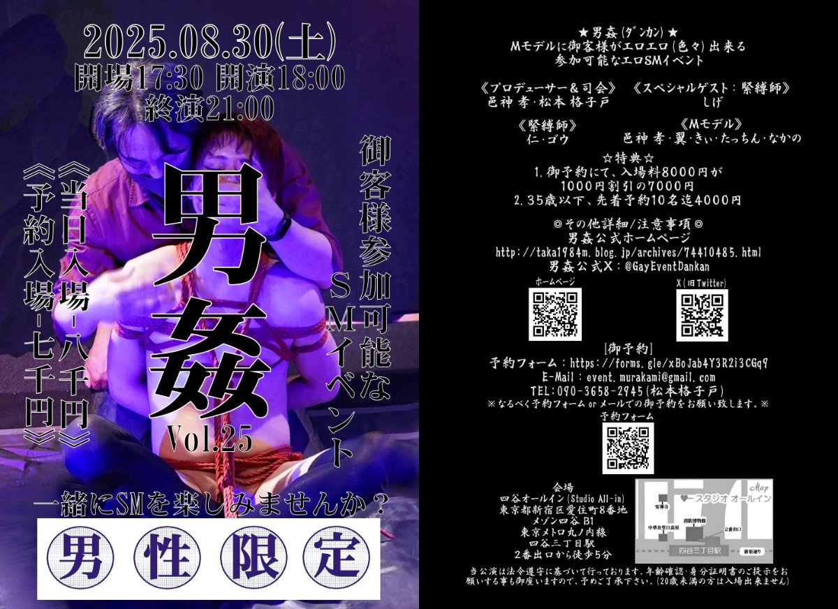 【超超超超超超超超拡散希望‼️】

8月30日(土)はゲイSMの決定版‼️【男姦Vol 25】ですョ～☺️🙆

ゲイ✕ゲイ、オス✕オス、男✕男
のエロくて、やらしくて、卑猥な3時間を思う存分お楽しみくださいませ🙇

ヌ○放題‼️出し放題‼️何回でも‼️