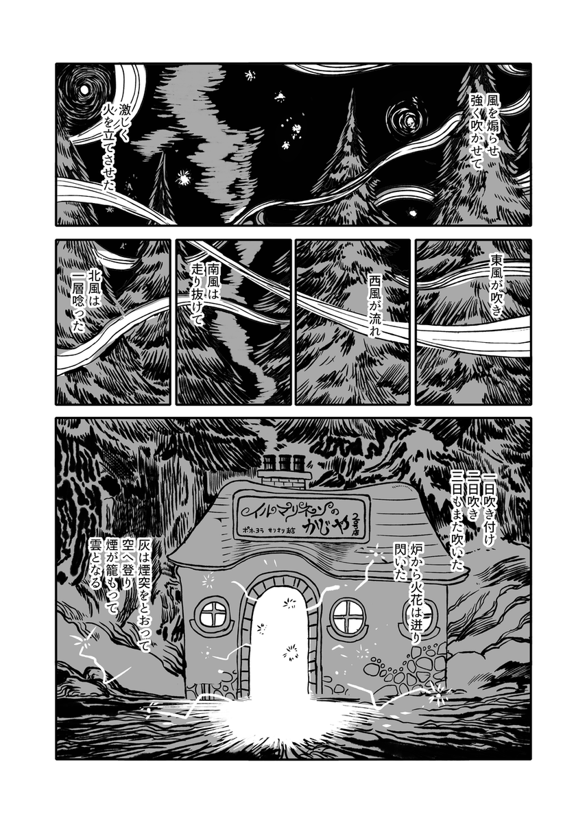 ロウヒがブチ切れるまでの話 5/6 