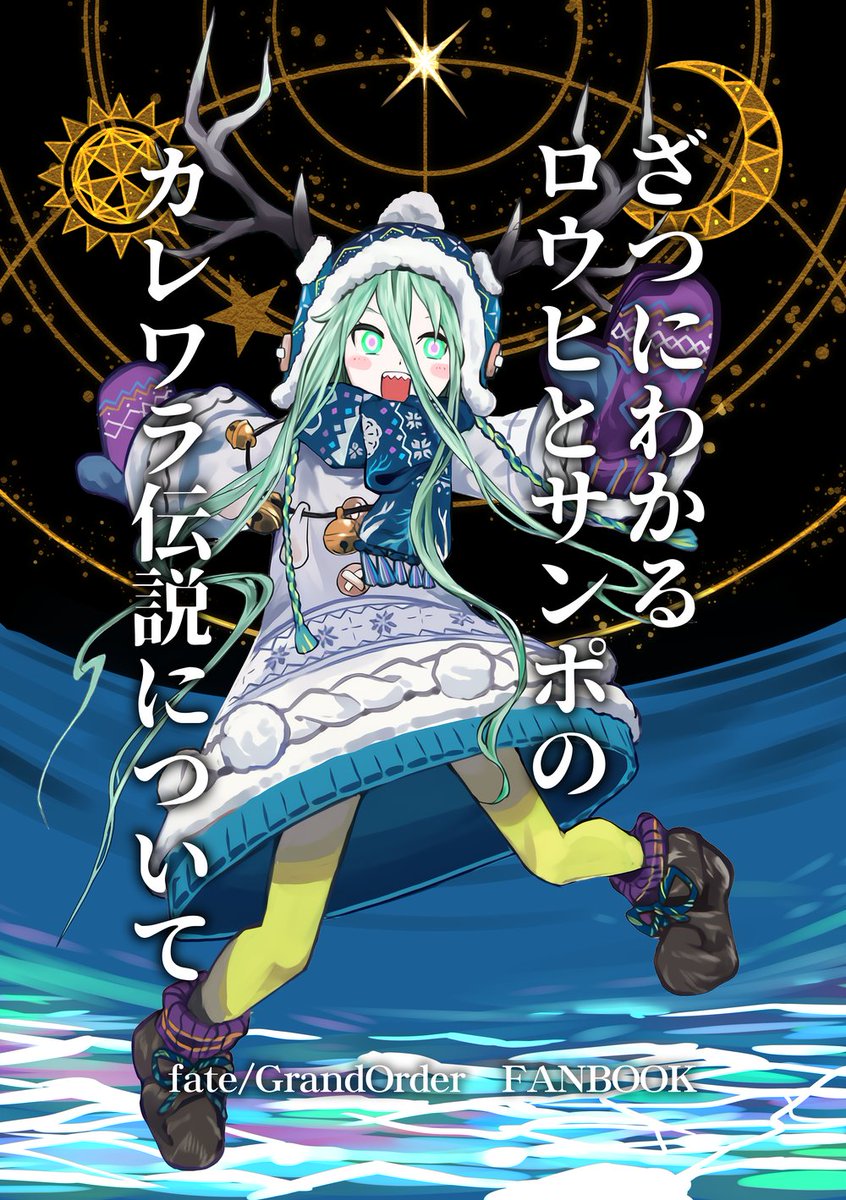 ロウヒがブチ切れるまでの話 5/6 