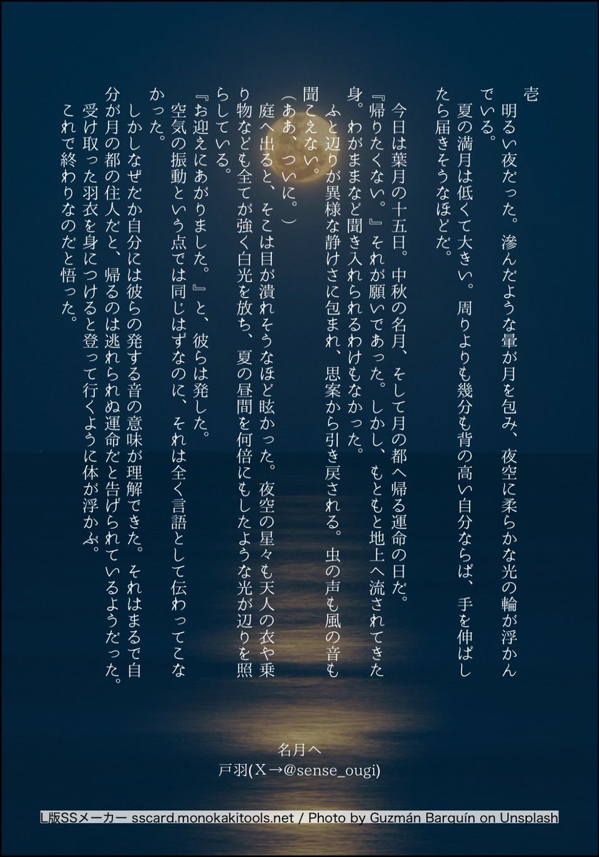 sense_ougi's tweet photo. #越知月光君お誕生日会会場2025
🎉お誕生日おめでとうございます！🎉
ネップリ
ユーザー番号: JK3DWA9FPU
登録名: 名月へ.pdf
有効期限: 08月24日　13:00頃まで
 ↓こんな感じの小説(CPなし、パロディに見えますが違います。)が3ページ分でます。本当は2ページに収めたかったのですが、技量が足らず… https://t.co/obeHYoKh8H