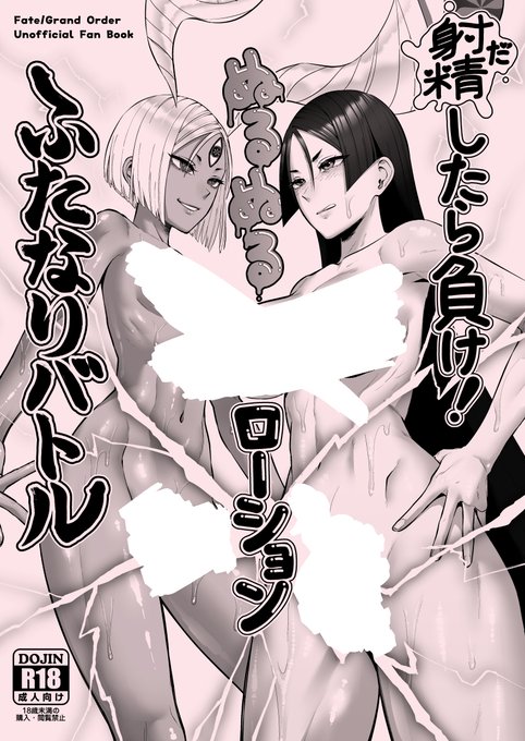 C106新刊サンプル③【1/2】
新刊2種お買い上げいただいた方にお付けするおまけ本です。 新刊の後日談的な話です。 ちんぽが生えてる丑御前と頼光がタイトル通りのふたなりバトルをするギャグ?本です。 
正雪と酒呑メインのおまけ4コマもあります。
B5/16P/-円 pixiv(🔞サンプル)へのリンクは2/2へ 