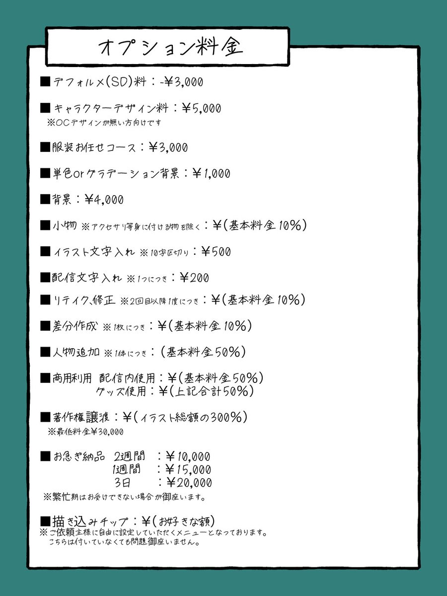 kuraco_29's tweet photo. ［改正版料金表］
イラストご依頼を受け付けています！
メニューたくさん増やしました！詳しくはHPをご覧下さい。
https://t.co/A5jbEchKaw
＃有償依頼受付中 ＃有償依頼 ＃イラスト依頼 https://t.co/JbesZroiui