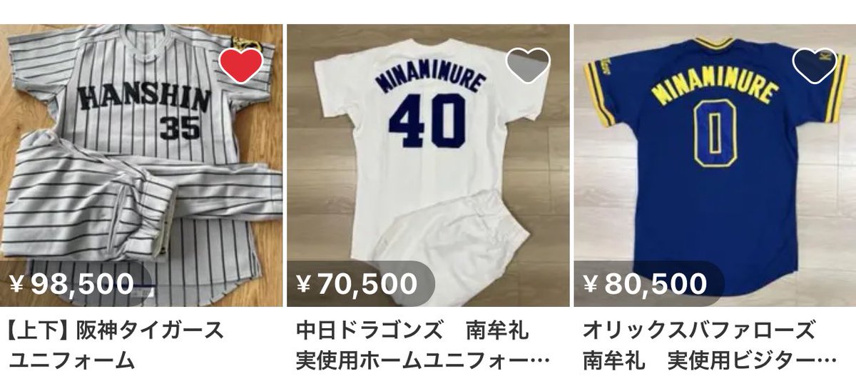 中日ドラゴンズ 南牟礼 実使用ホームユニフォーム 上下 【公式通販】