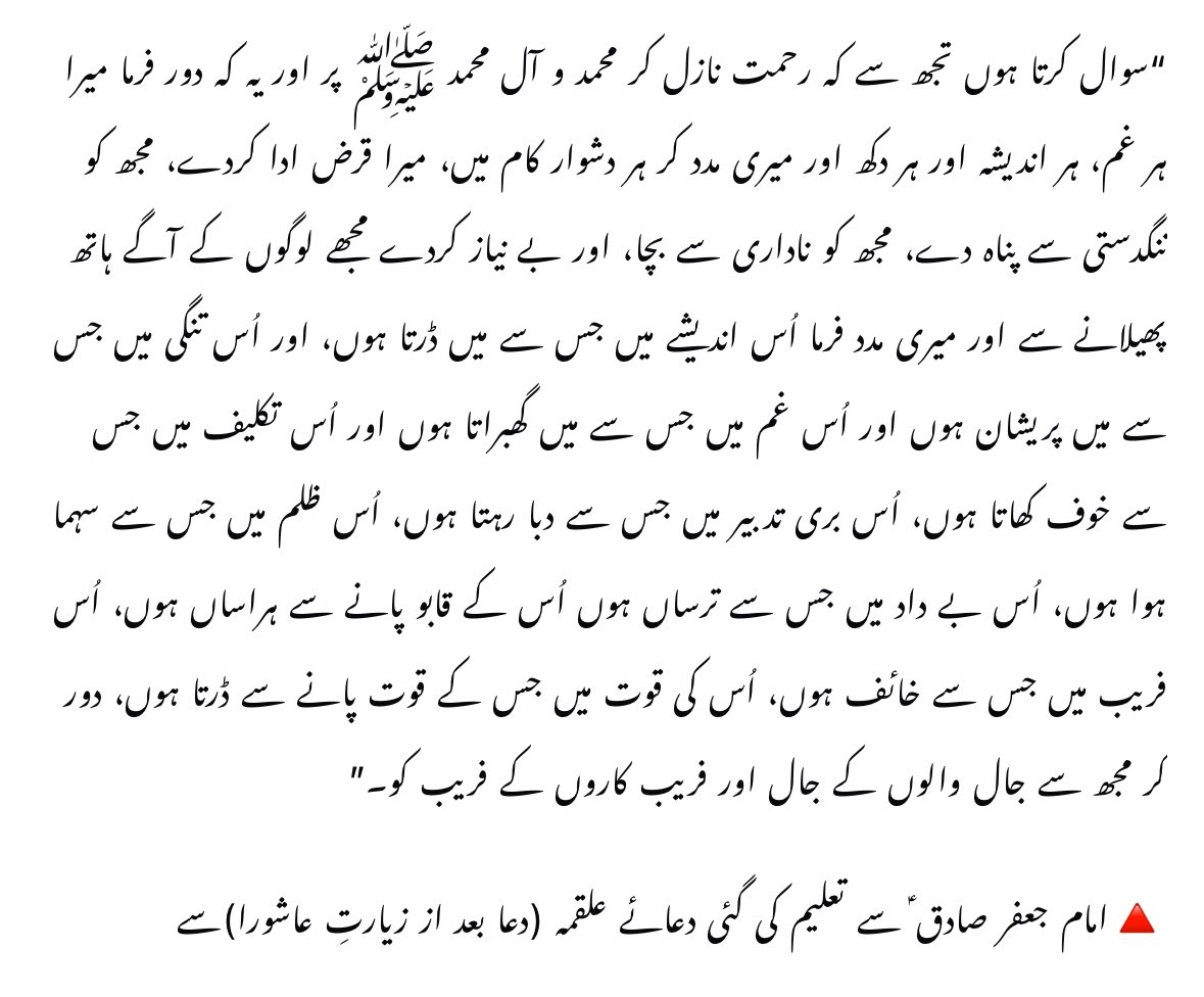 BatoolWrites's tweet photo. #دعائےعلقمہ ❤️ https://t.co/PKHapULaem