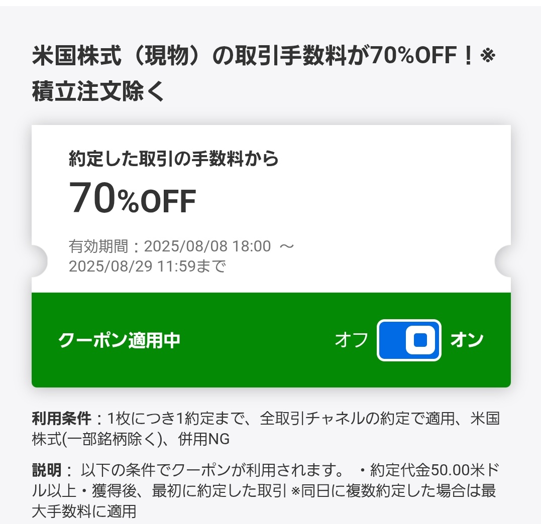 楽天証券から届いてた 米国株手数料70%オフ クーポン使って 米国株買い増し。 #高配当株 #日本株 #米国株 #ETF #資産運用 #投資  #資産形成 #株主優待