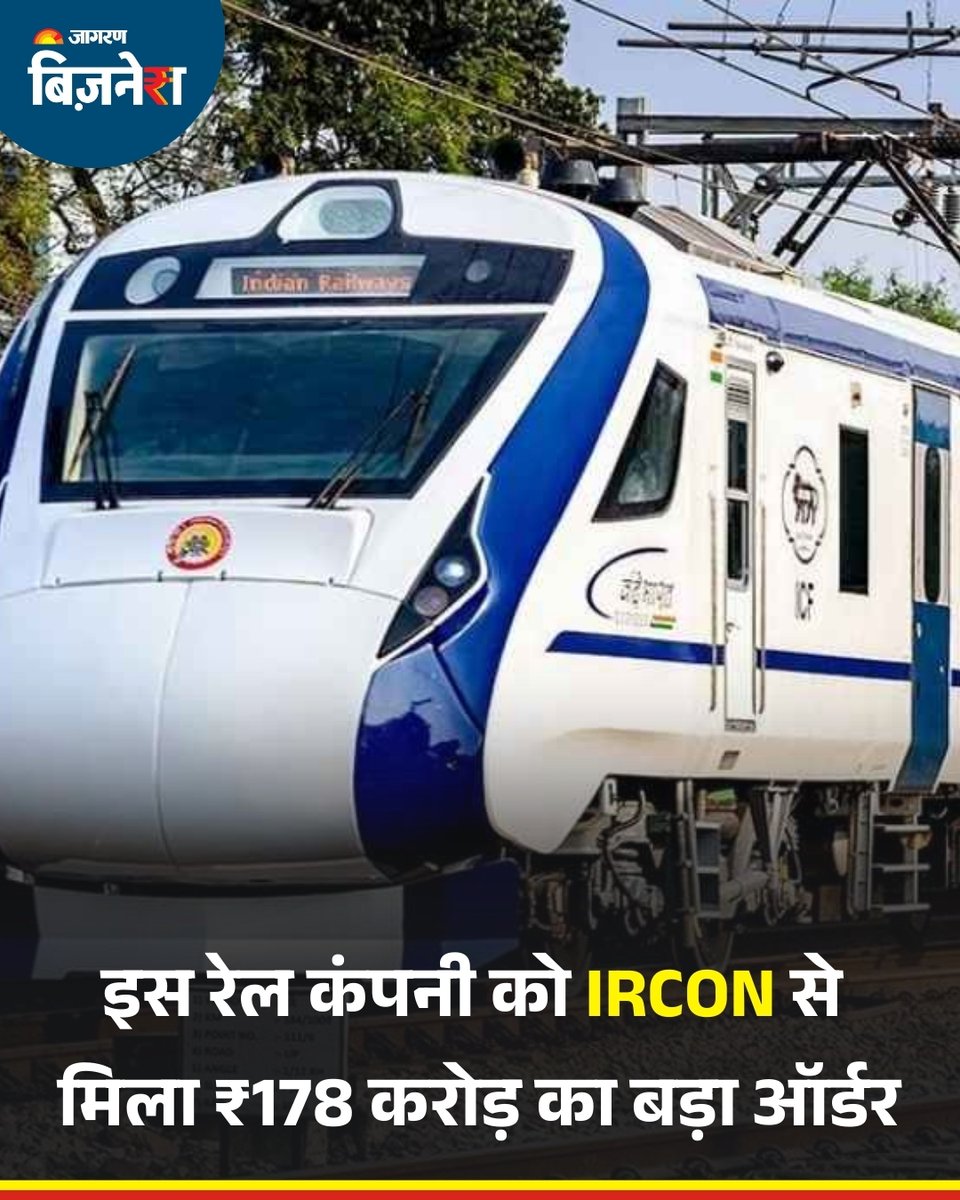 JagranBizNews's tweet image. RVNL को IRCON से 178 करोड़ रुपए का बड़ा ठेका मिला है। यह खबर शेयर बाजार बंद होने के बाद आई। माना जा रहा है कि RVNL के शेयरों में सोमवार को जबरदस्त एक्शन देखने को मिल सकता है। इस प्रोजेक्ट के तहत कंपनी को 10 स्टेशनों के बीच काम करना होगा जिसे 11 महीने में पूरा करना होगा।

 #IRCON