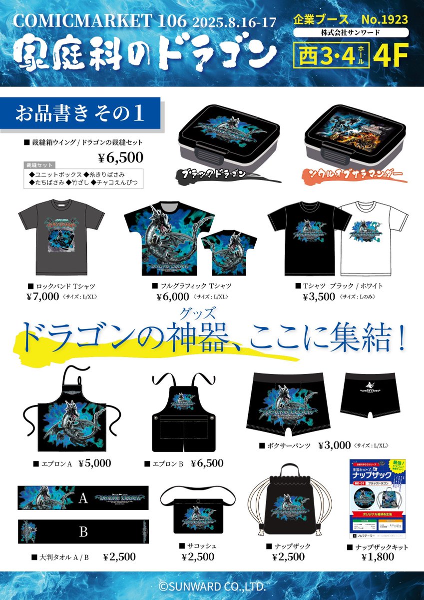 家庭科のドラゴン」コミケに再び降臨。「コミックマーケット106」にて