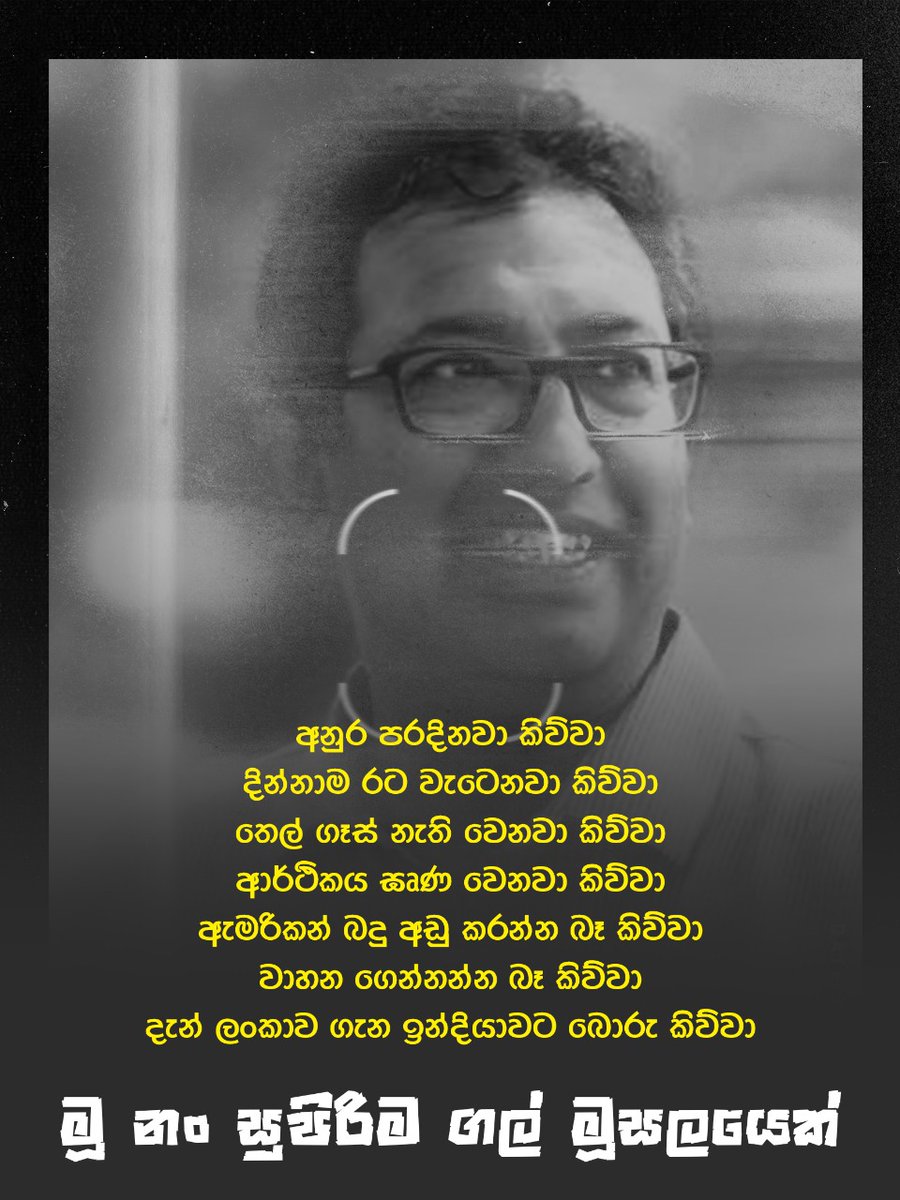 Chamodyawije's tweet image. Apoo   මූ  ස  ල  යා