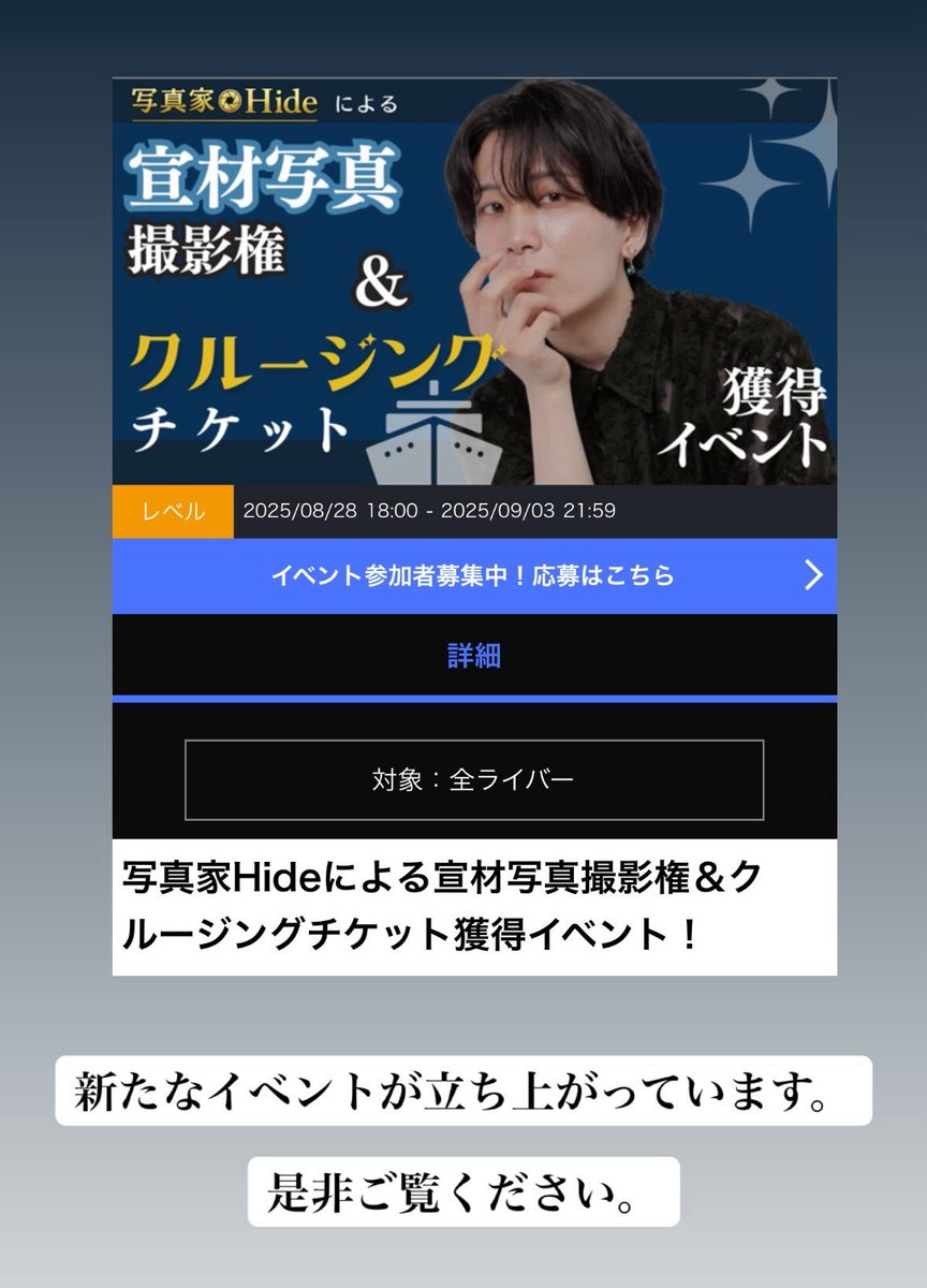 新たなイベントが立ち上がりました。
多くの立案、運営さん ありがとうございます！！