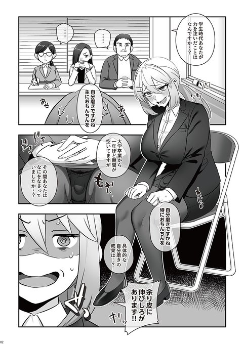 引きこもり卒業を目指して面接に挑むふたなりニート(2/5) 