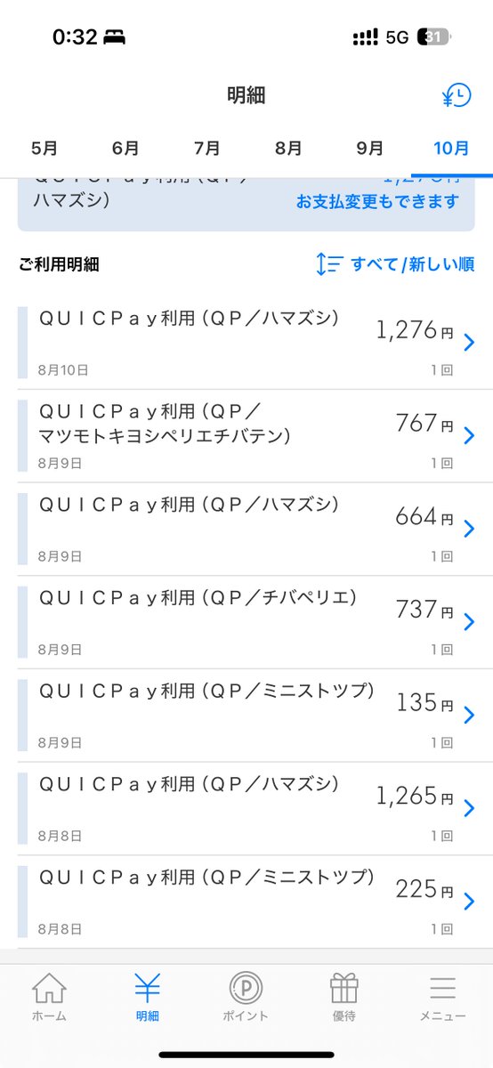 早速クレジットカードの良くないところ出てて終わったー