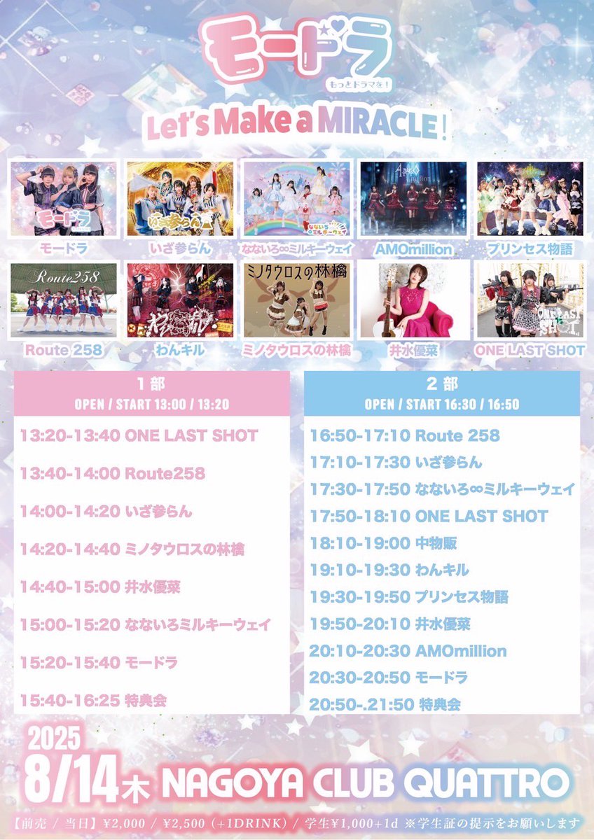shigalucky0818's tweet photo. 今日の現場
#LetsMakeaMIRACLE
@NAGOYA CLUB QUATTRO
諸々あって1部のみ参戦
CLUB QUATTROは初めての箱、フロアもきれいで音響、照明もいい感じ
お目当ては #ROUTE258 と #ミノタウロスの林檎 、 #なないろミルキーウェイ
きっちりとしたステージ進行とパフォーマンスに感動した https://t.co/Cy2pENI7fw