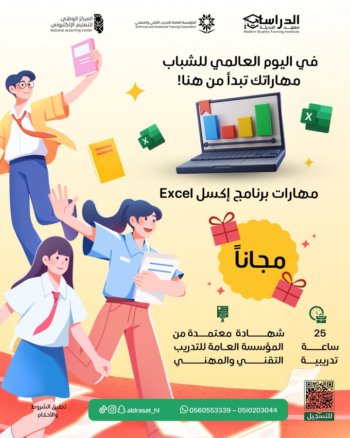 معهد الدراسات الحديثة للتدريب (@aldrasat_h1) on Twitter photo 