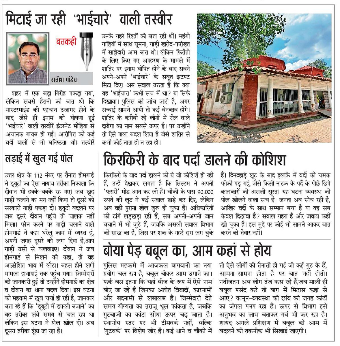 मिटाई जा रही 'भाईचारे' वाली तस्वीर।