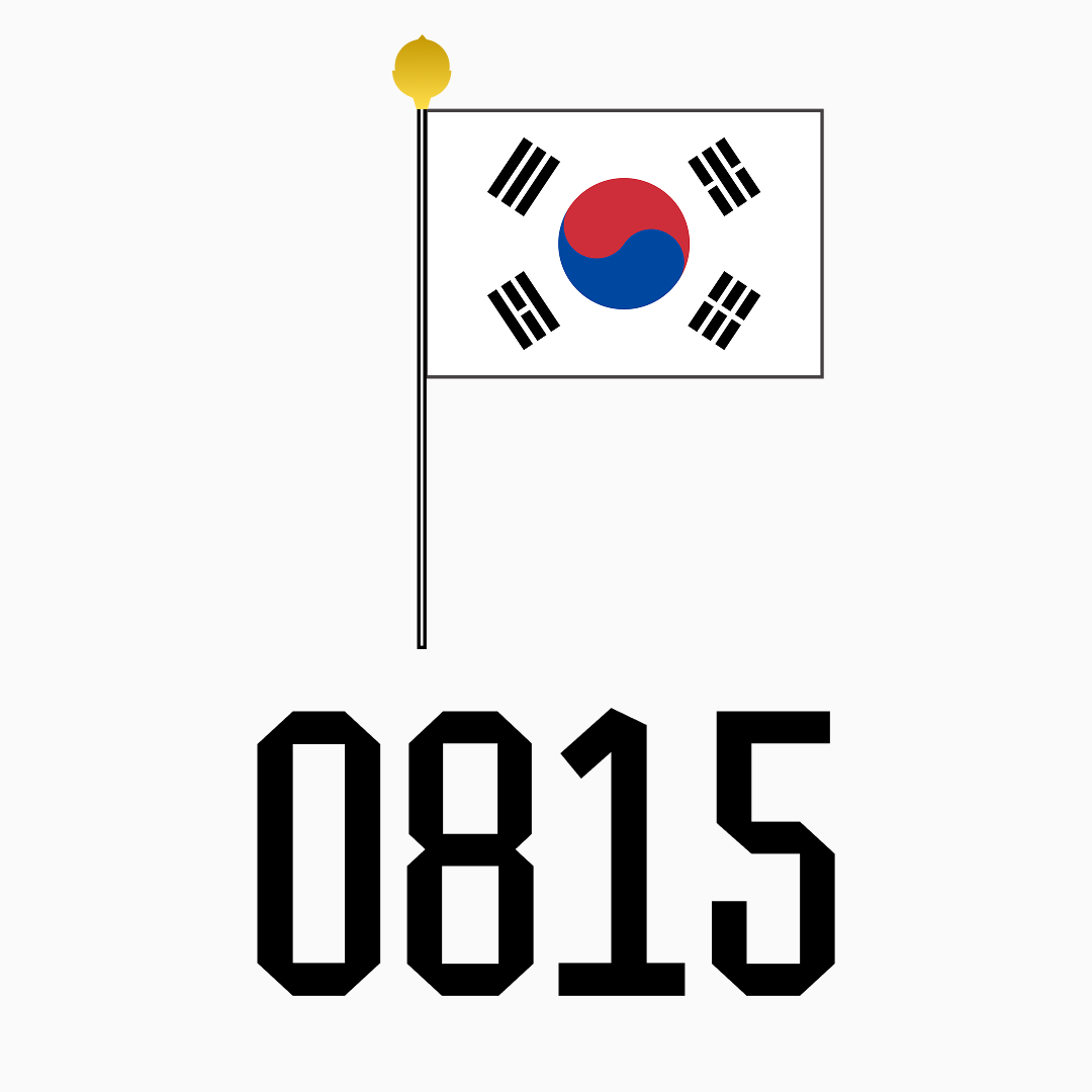 //////\ 0815
#광복절 #Kwangbokjeol
광복절(光復節, National Liberation Day of Korea)은 한반도가 1945년 8월 15일에 일제강점기가 종료된 것을 기념하는 날이다. (위키백과로부터 발췌)

더 알아보기 ko.wikipedia.org/wiki/%EA%B4%91…
