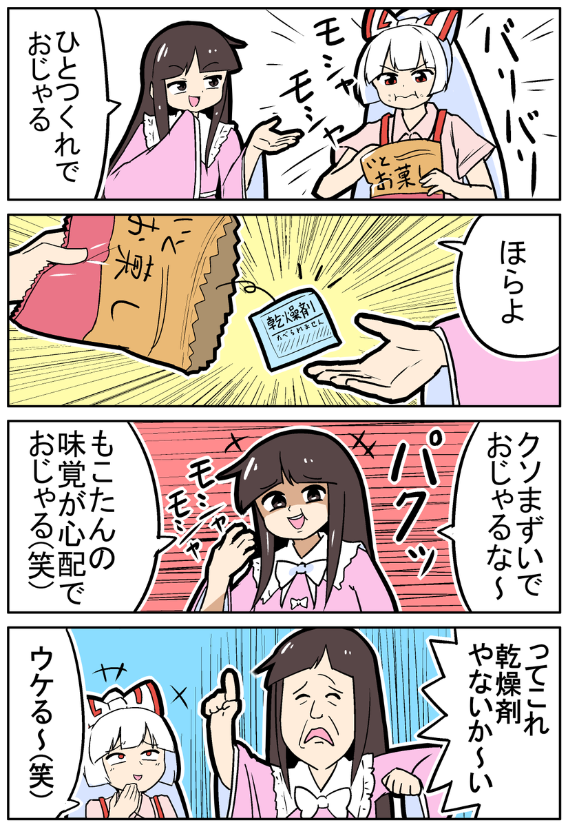 【東方の4コマ】20240808
ウケる～(笑) 