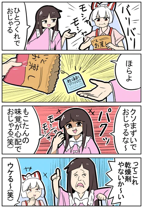 【東方の4コマ】20240808
ウケる～(笑) 