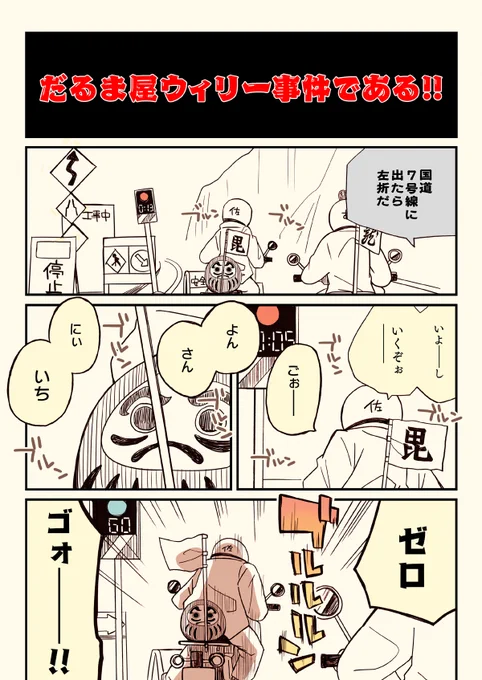 アイマスどうでしょう「だるま屋ウィリー編」(1/9) 