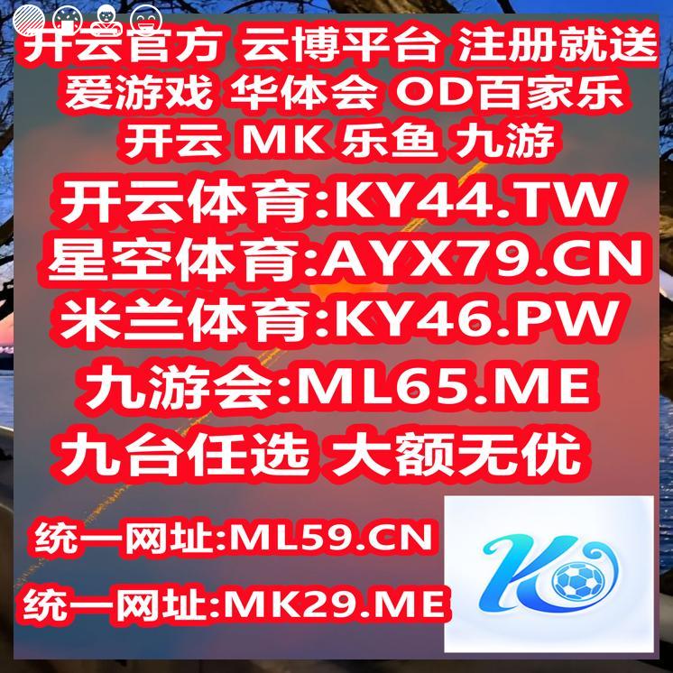 开云开云体育百家乐乐鱼体育开云百家乐开云体育百家乐开云九游棋牌彩票电竞真人六合彩 tweet media
