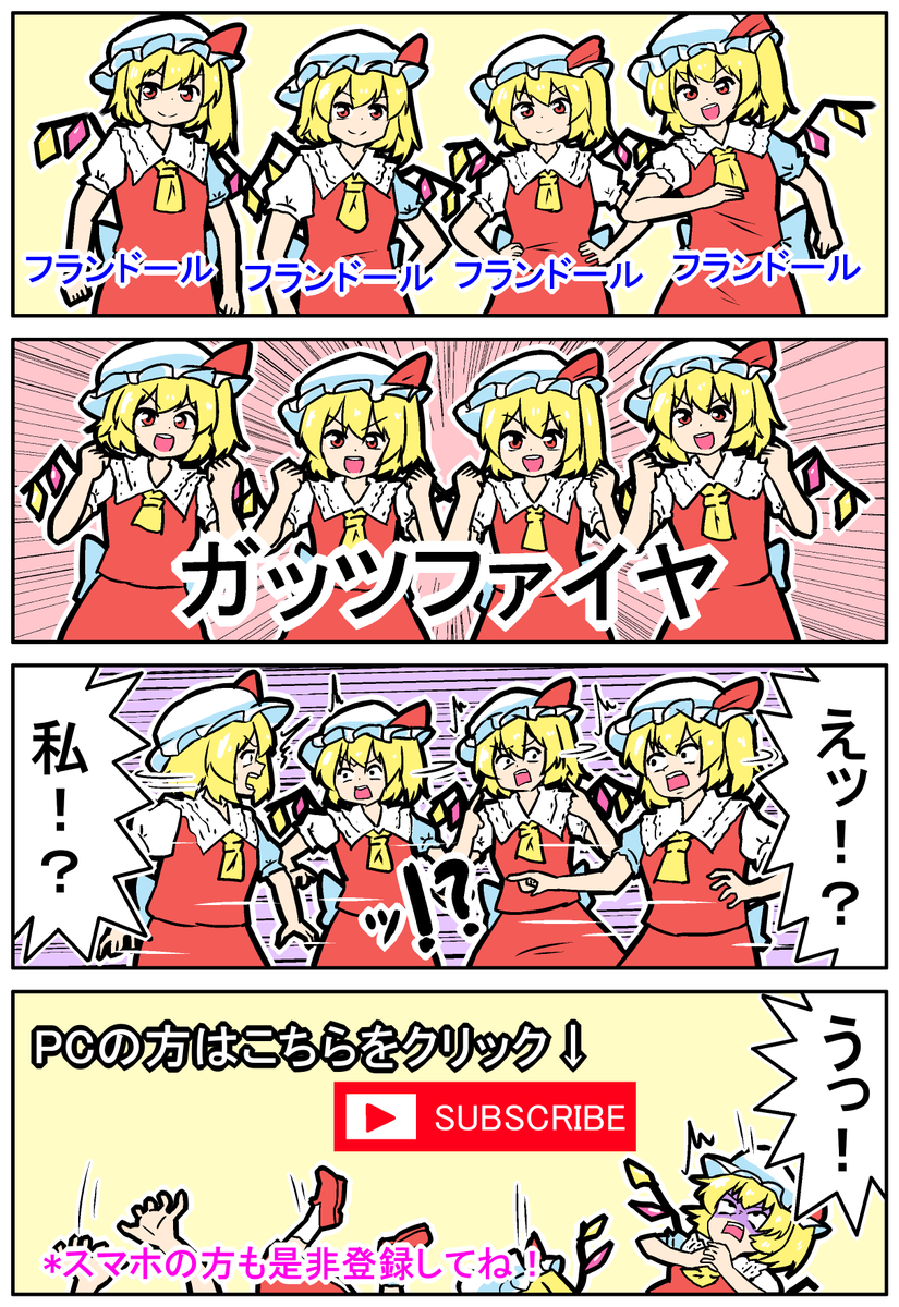 【東方の4コマ】20240826
フォーオブアカインド 