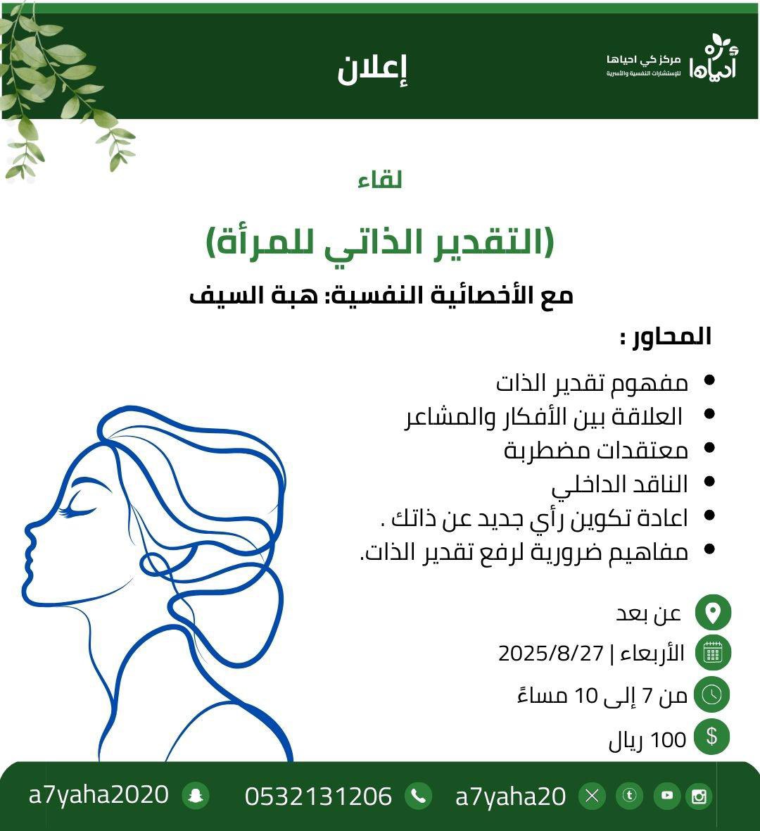 a7yaha20's tweet photo. تعدد أدوار المرأة في الحياة قد يجعلها قاسية ��ي حق نفسها ، ناقده شرسه لكل سلوكياتها ،، وهذا مايزيد من ثقل هذه الادوار عليها 🥲

 #مركز_احياها يقدم دورة تتناول ( التقدير الذاتي للمرأة ) لتدعمها في رحلة حياتها الانثويه بتوازن 😍

للتسجيل👇🏻
https://t.co/l2DA7zFmmp https://t.co/W2prETNoQq
