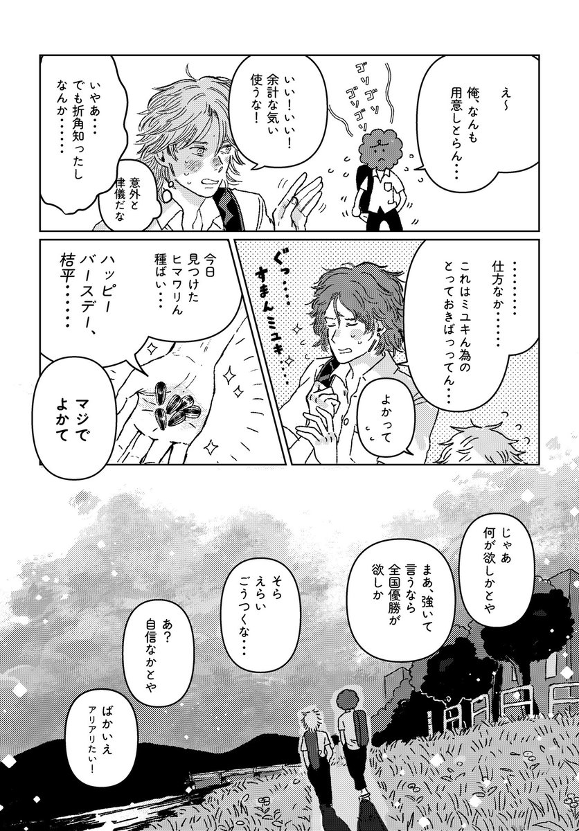 誕生日絵が間に合わなさそうなので、再録ですが…おめでとうございますの気持ちを添えて… …💐橘さん…おめでとうございます……！！🎉😭