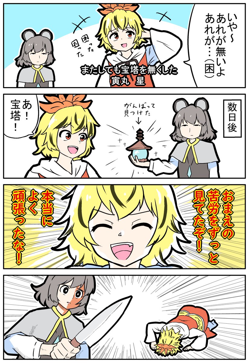 【東方の4コマ】20241031
東方どうでしょう 