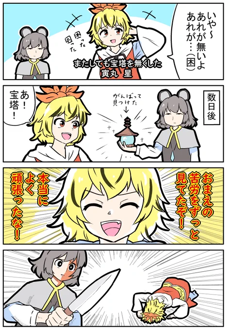 【東方の4コマ】20241031
東方どうでしょう 