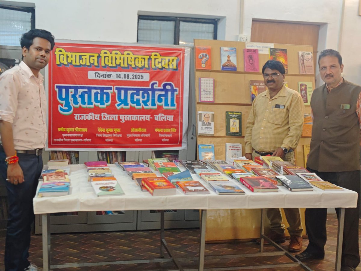 cdoballia's tweet photo. आज विभाजन विभीषिका दिवस के अवसर पर राजकीय जिला पुस्तकालय में विशेष पुस्तक प्रदर्शनी का आयोजन किया गया जिसमें भारत के विभाजन एवं स्वतंत्रता संग्राम से संबंधित पुस्तकें सभी जनपद वासियों के अवलोकन एवं अध्ययन के लिए प्रदर्शित की गई। @CMOfficeUP @ChiefSecyUP @dmballia https://t.co/F3rpeebzfq
