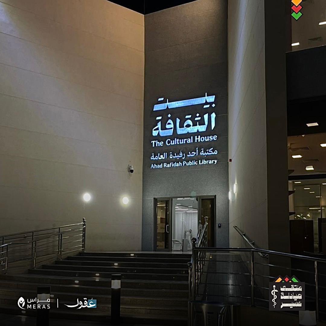 Asir Pharmacists Forum tweet media