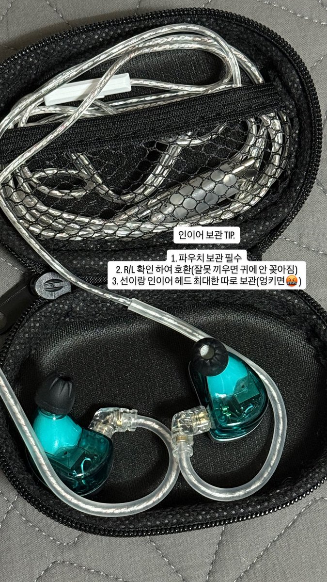 그리고 여러분 무슨 일이 있더라도 인이어는 꼭 파우치에 정리해서 들고 다니세요...

제 인이어도 무조건 파우치에 정리/보관해서 가지고 다니는데 귀찮다고 휙휙 감아서 가방에 넣어다니면

1. 인이어 이어팁 실종
2. 인이어 잔기스 및 손상
3. 10분가량 엉킨 케이블 풀기

를 맛볼 수 있습니다😫😫
