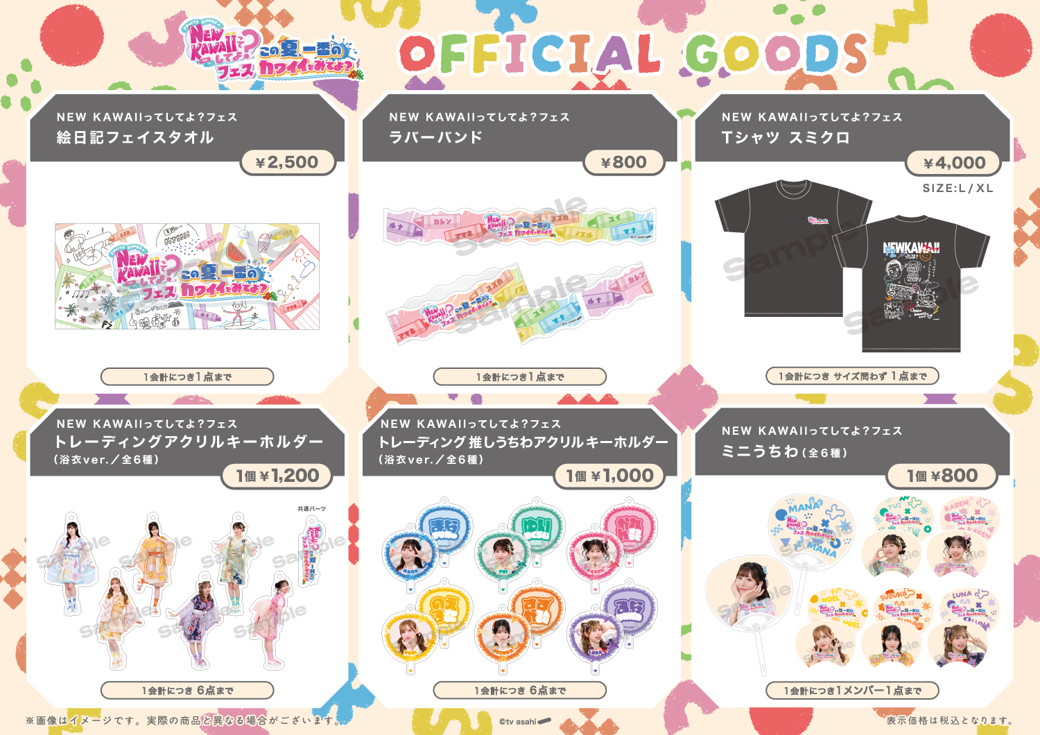 ゆーやん　テレ朝ドリフェス　グッズ YUZUTOWN」オフィシャルグッズ再販売・ゆずガチャ先行販売の