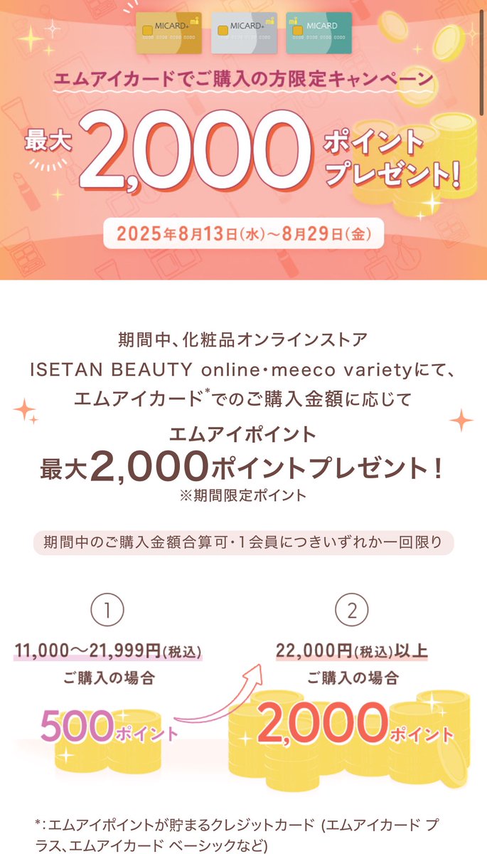 3314na's tweet photo. 💎ISETAN BEAUTY online
モッピー経由で10%、エムアイカードキャンペーンで2000P、株主優待で1割引

今22,000円のお買い物すれば実質30%得する凄すぎ🥺クレド様買い足しちゃった https://t.co/F1lZXQHGEZ